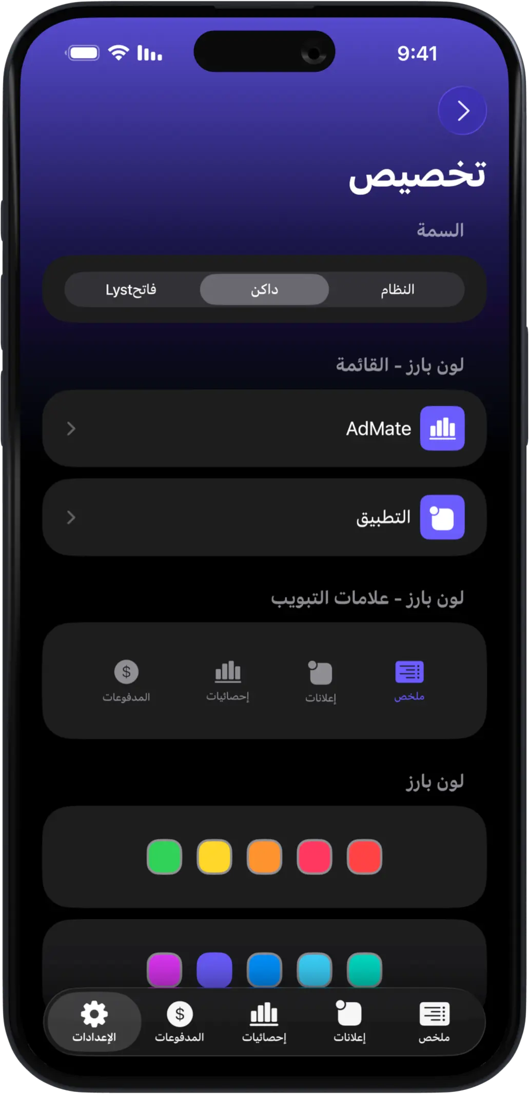 AdMate iOS gallery image 9