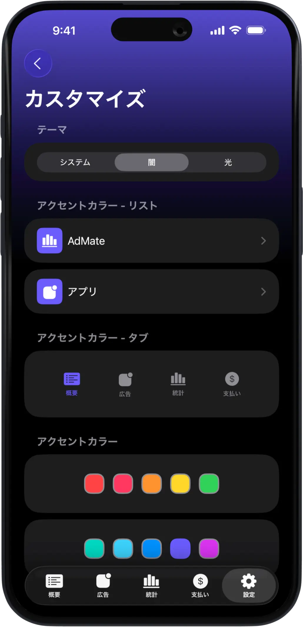 AdMate iOS gallery image 9