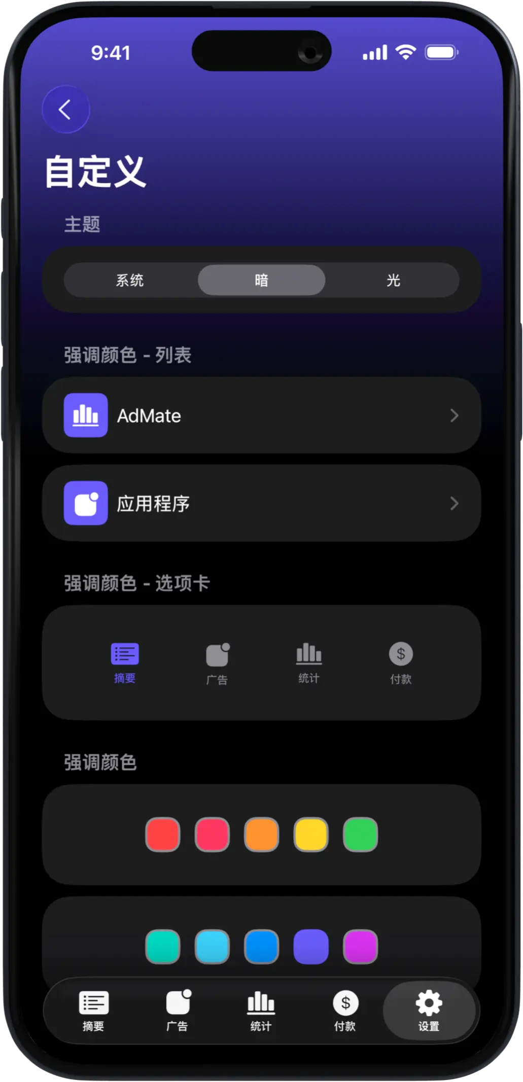AdMate iOS gallery image 9