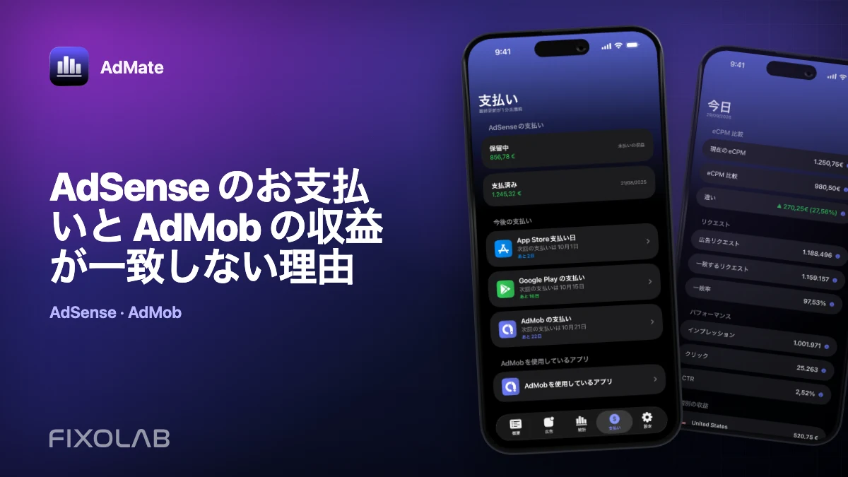 AdSense のお支払いと AdMob の収益が一致しない理由