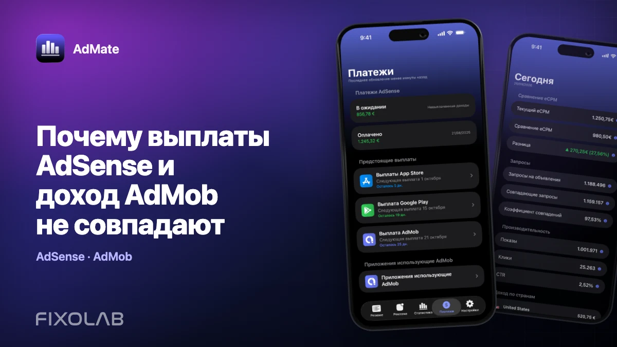 Почему выплаты AdSense и доход AdMob не совпадают