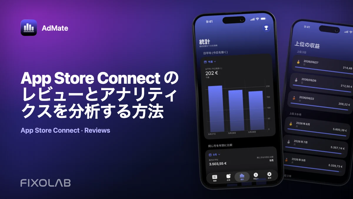 App Store Connect のレビューとアナリティクスを分析する方法 App Store Connect のレビューとアナリティクスを分析する方法