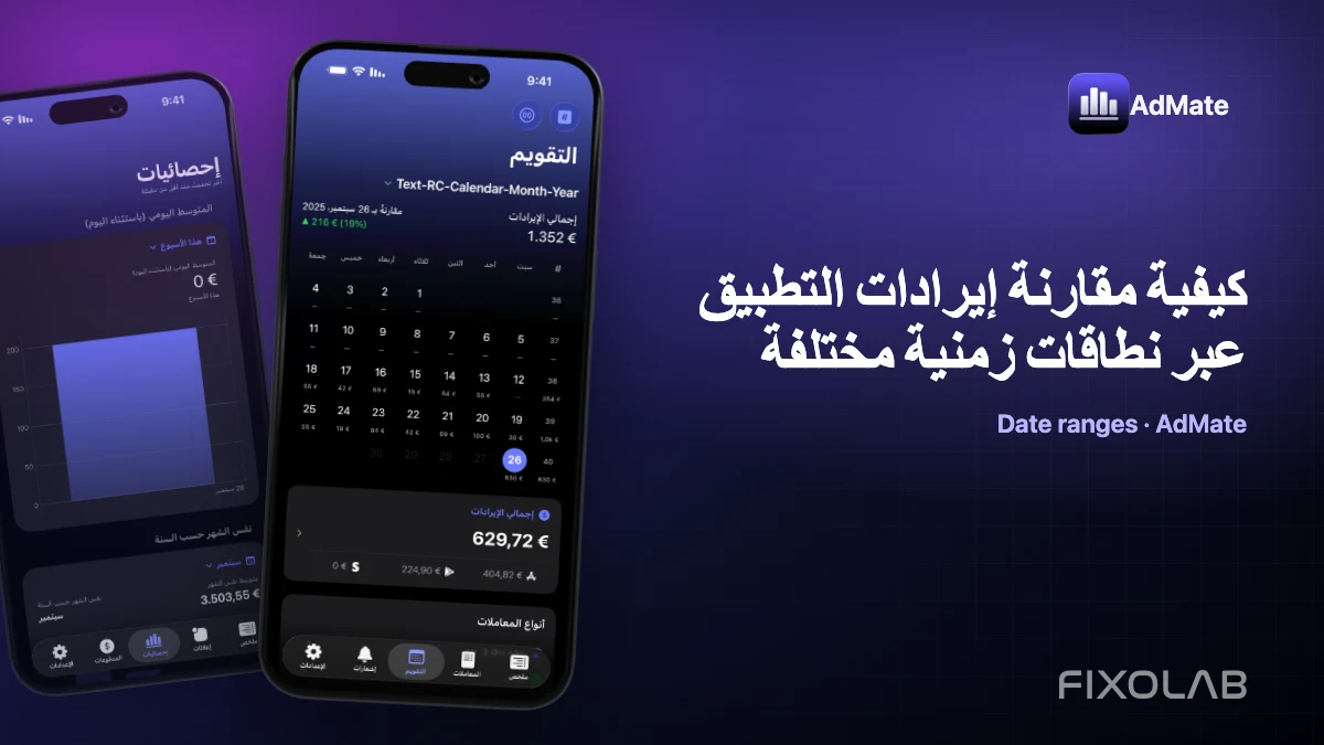 كيفية مقارنة إيرادات التطبيق عبر نطاقات زمنية مختلفة