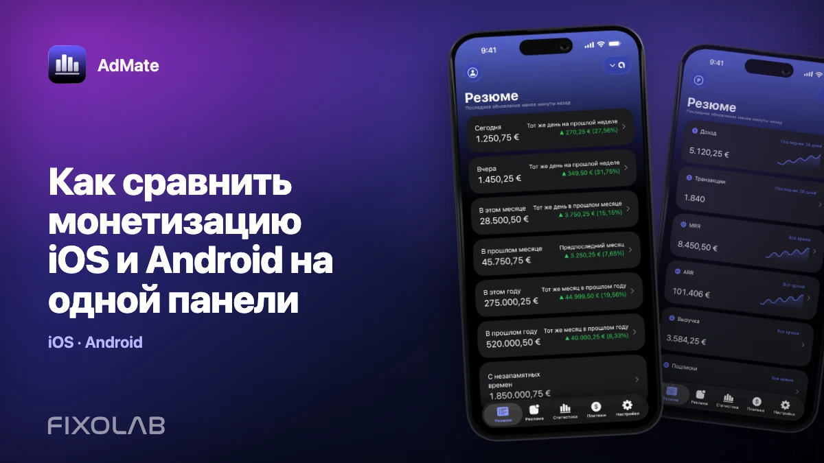 Как сравнить монетизацию iOS и Android на одной панели Как сравнить монетизацию iOS и Android на одной панели