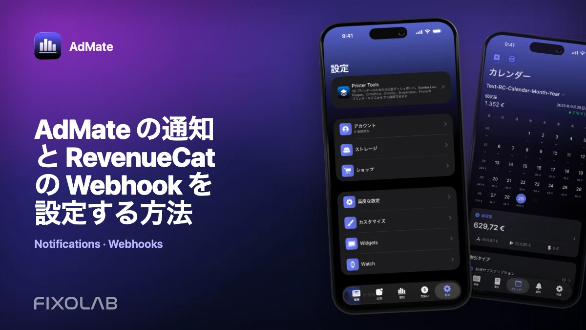 AdMate の通知と RevenueCat の Webhook を設定する方法