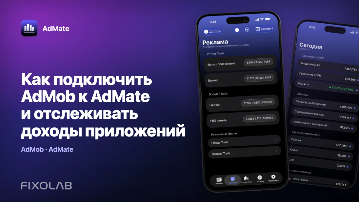 Как подключить AdMob к AdMate и отслеживать доходы приложений