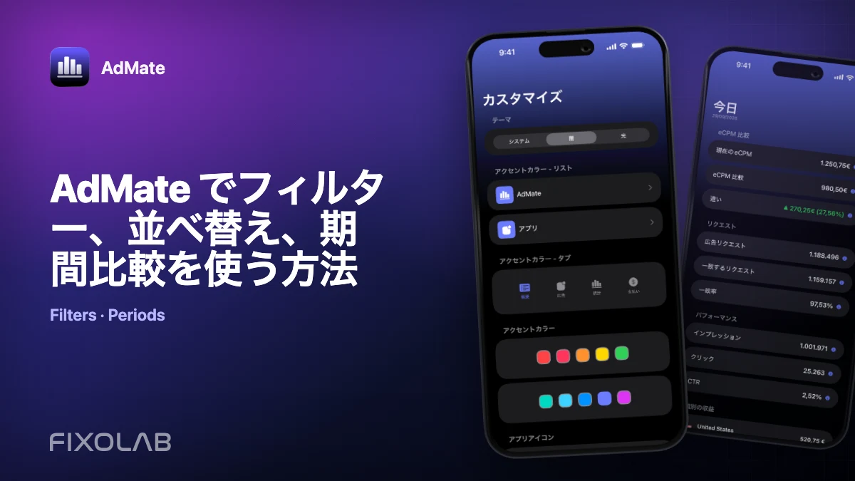 AdMate でフィルター、並べ替え、期間比較を使う方法 AdMate でフィルター、並べ替え、期間比較を使う方法