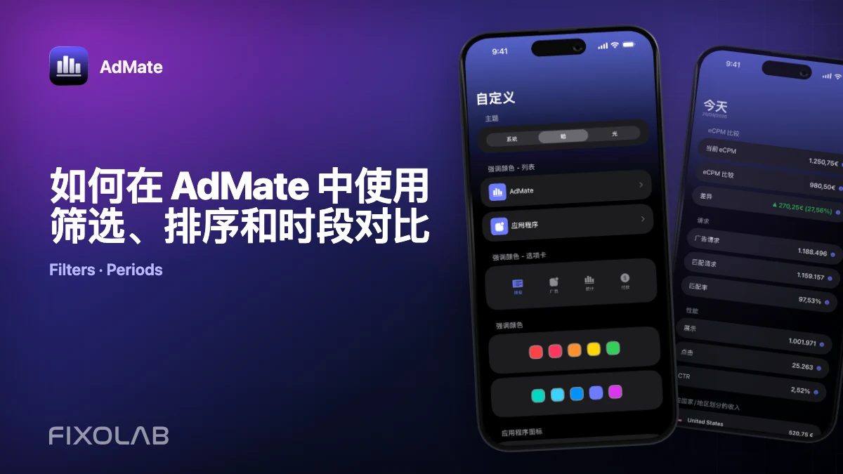 如何在 AdMate 中使用筛选、排序和时段对比 如何在 AdMate 中使用筛选、排序和时段对比