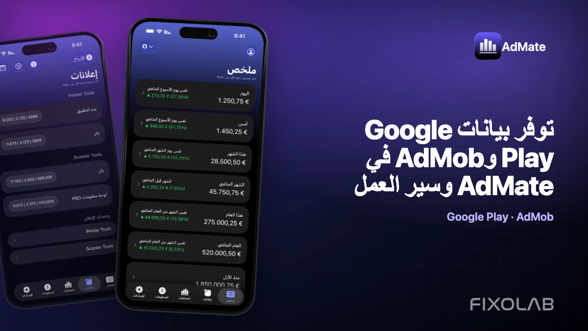 توفر بيانات Google Play وAdMob في AdMate وسير العمل