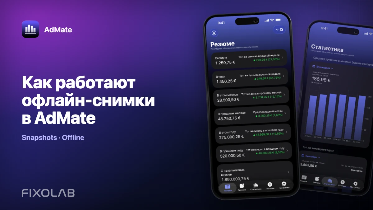 Как работают офлайн-снимки в AdMate
