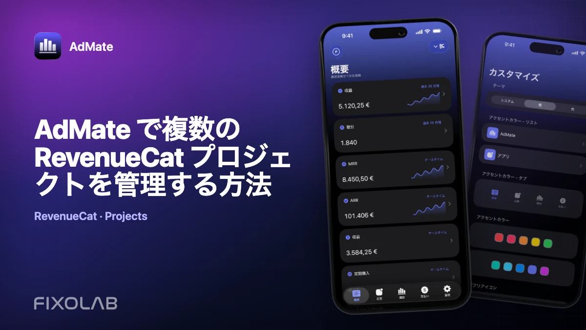 AdMate で複数の RevenueCat プロジェクトを管理する方法