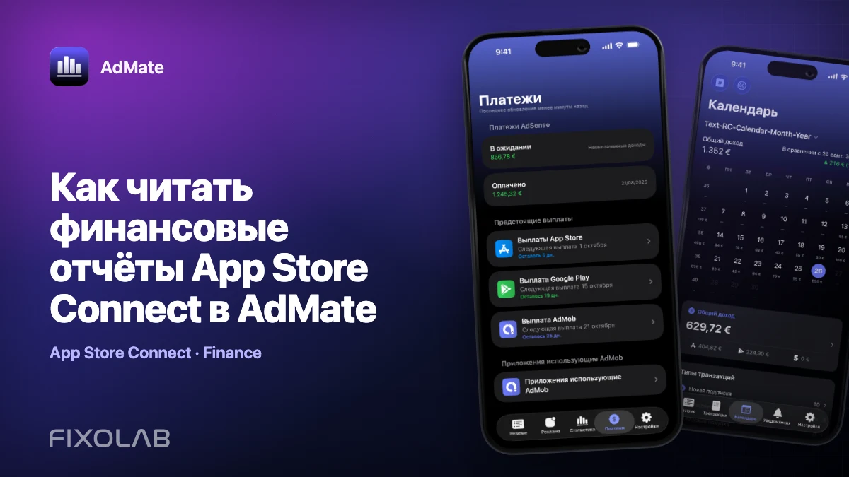 Как читать финансовые отчёты App Store Connect в AdMate