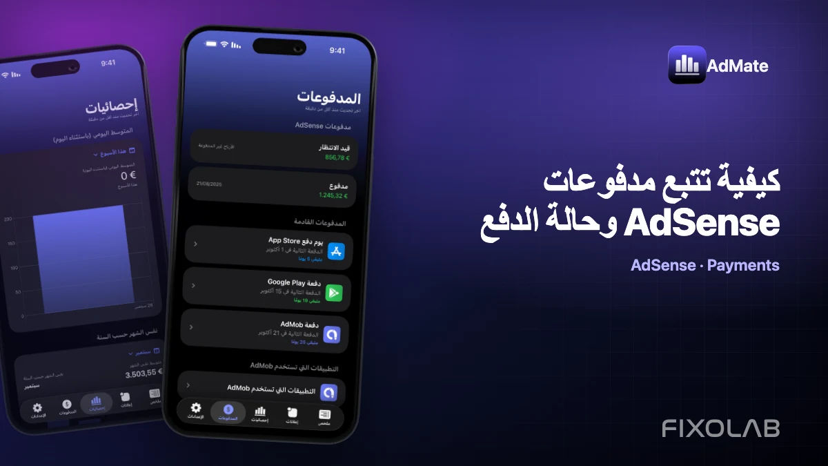 كيفية تتبع مدفوعات AdSense وحالة الدفع