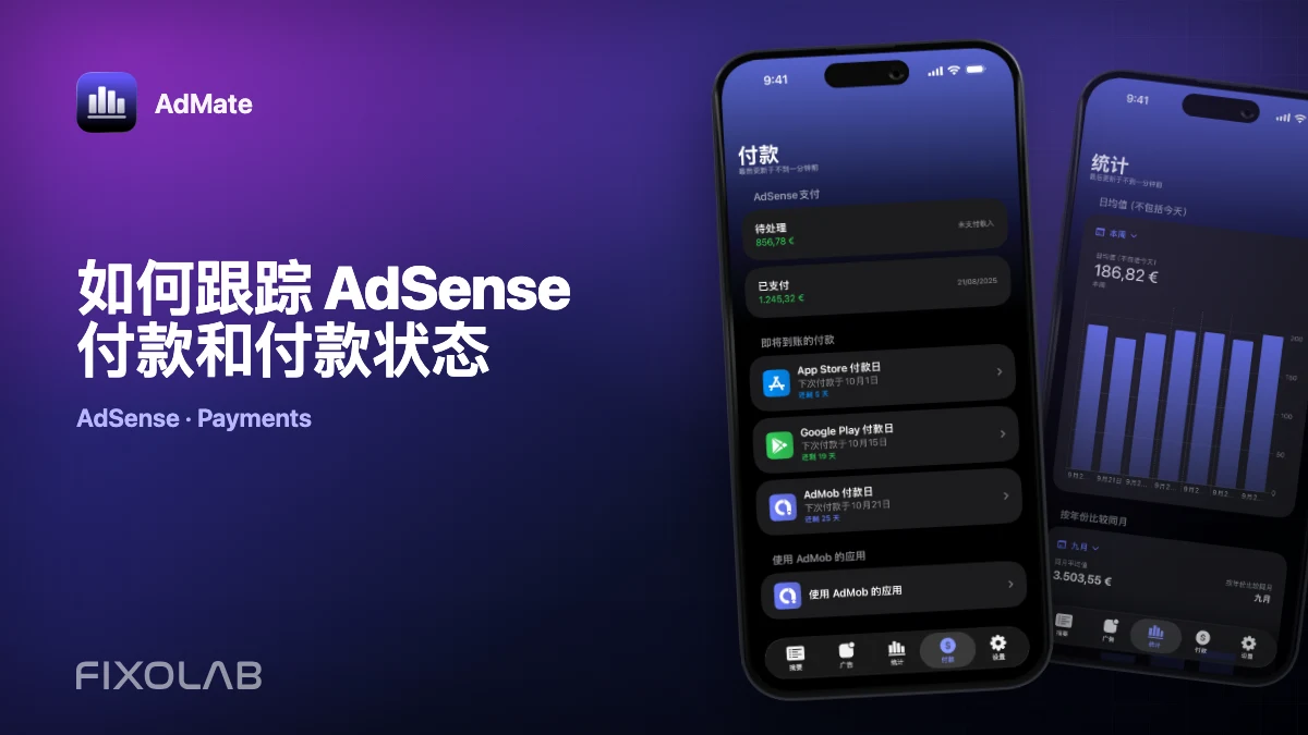 如何跟踪 AdSense 付款和付款状态