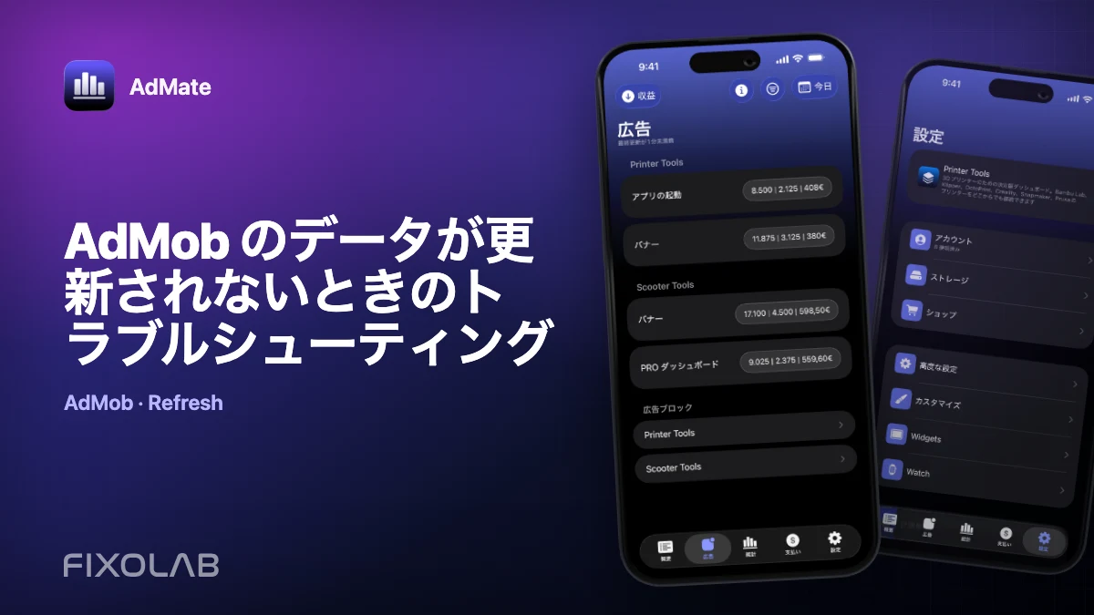AdMob のデータが更新されないときのトラブルシューティング AdMob のデータが更新されないときのトラブルシューティング