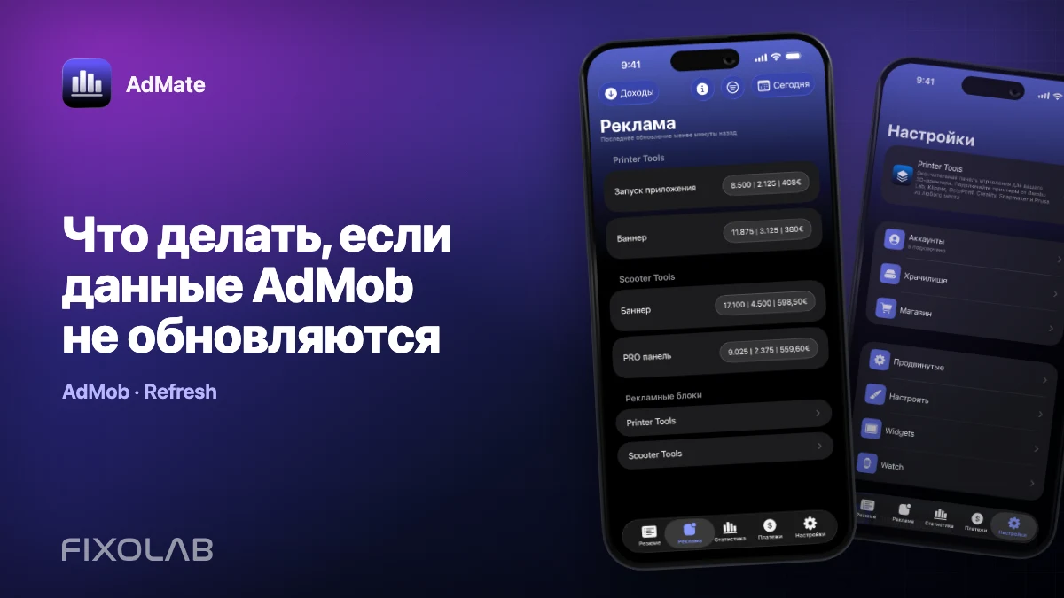 Что делать, если данные AdMob не обновляются