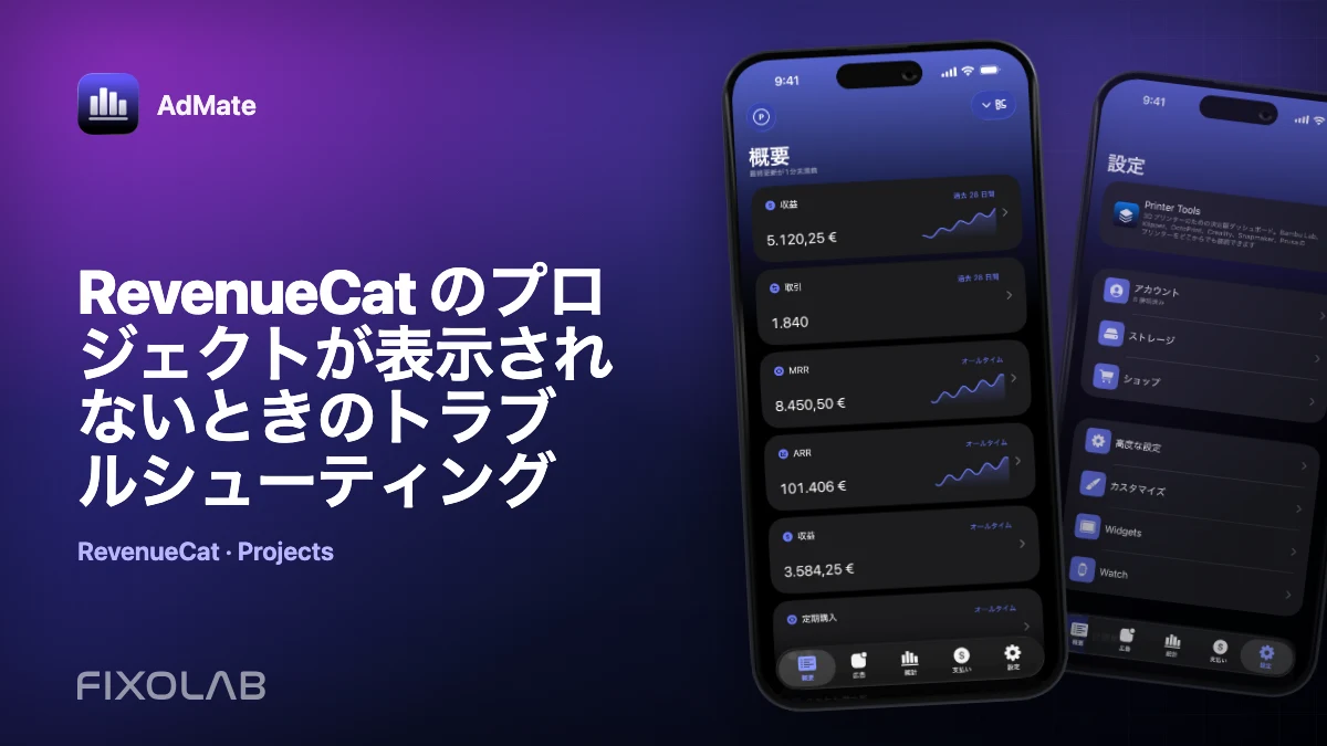 RevenueCat のプロジェクトが表示されないときのトラブルシューティング