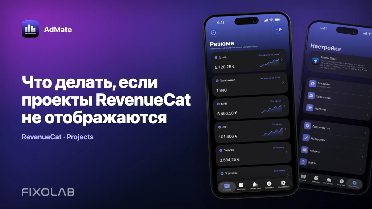 Что делать, если проекты RevenueCat не отображаются Что делать, если проекты RevenueCat не отображаются