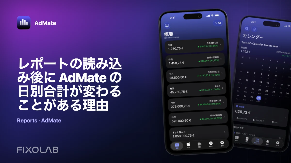 レポートの読み込み後に AdMate の日別合計が変わることがある理由